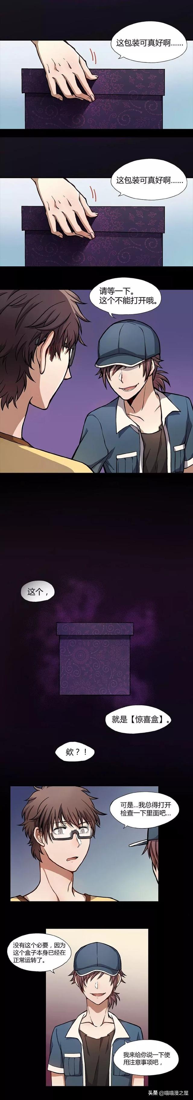 漫画故事：潘多拉盒子-6.jpg