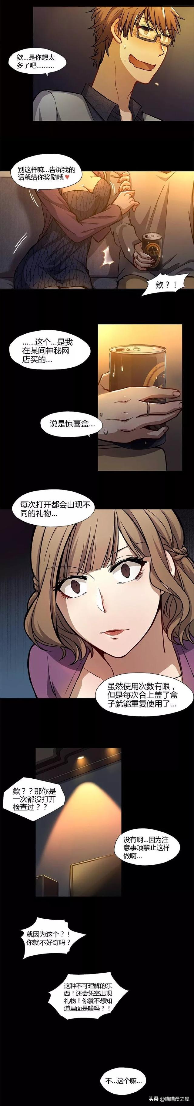 漫画故事：潘多拉盒子-13.jpg