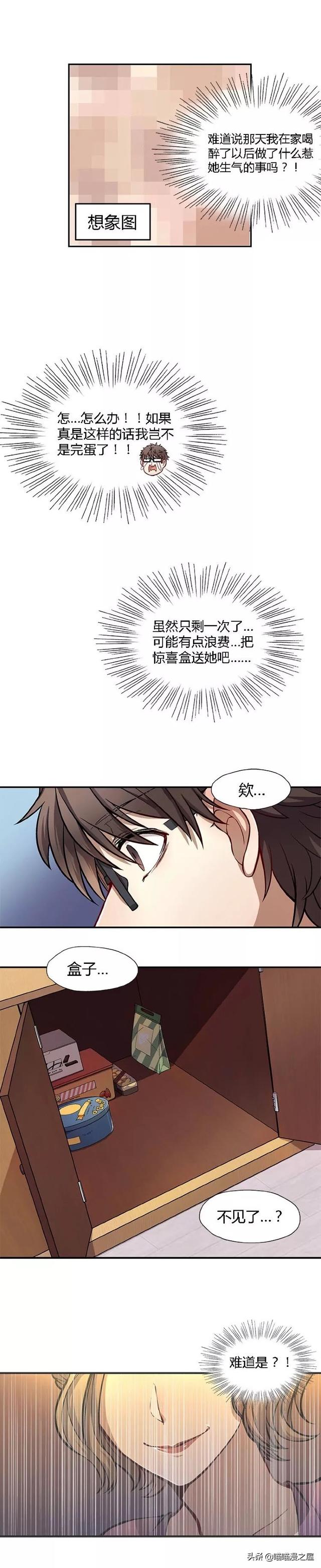 漫画故事：潘多拉盒子-15.jpg