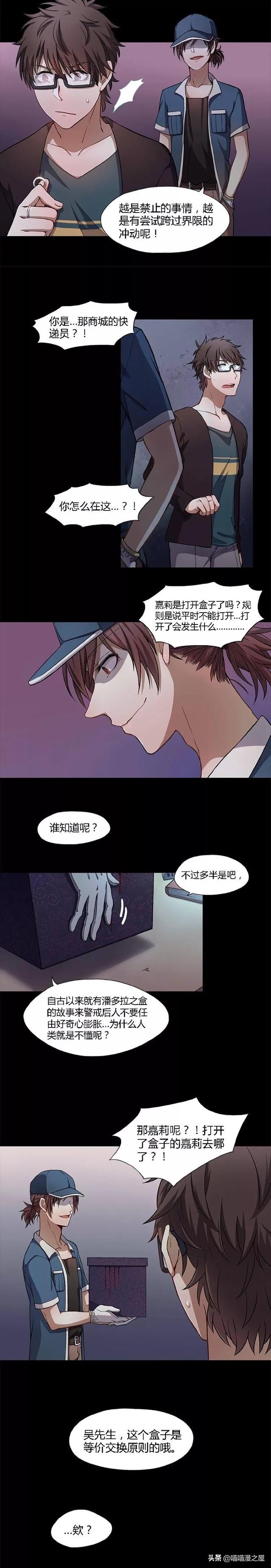 漫画故事：潘多拉盒子-18.jpg