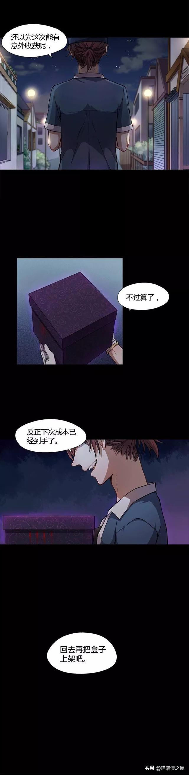 漫画故事：潘多拉盒子-20.jpg