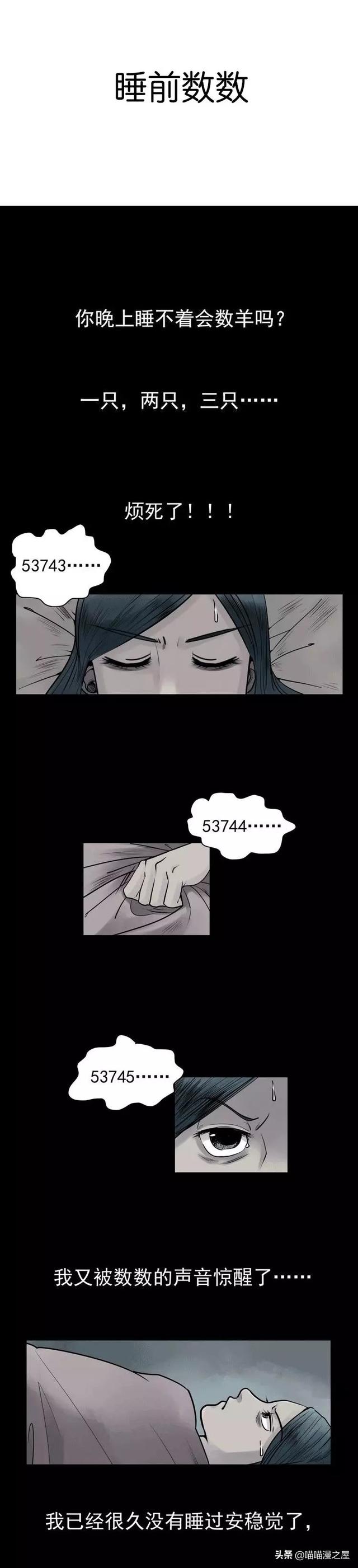 漫画：醒来后，突然秃头了-1.jpg
