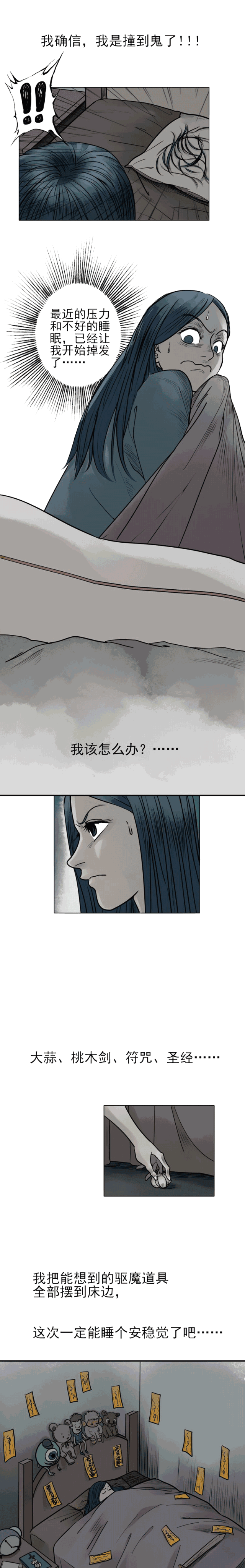 漫画：醒来后，突然秃头了-3.jpg