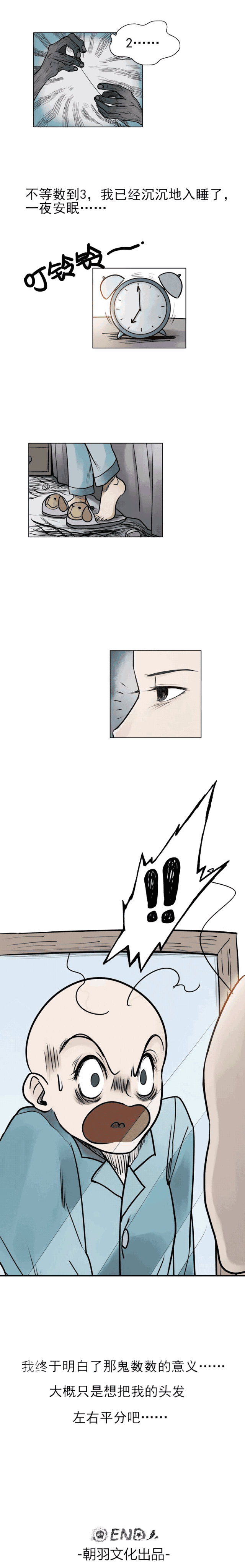 漫画：醒来后，突然秃头了-5.jpg