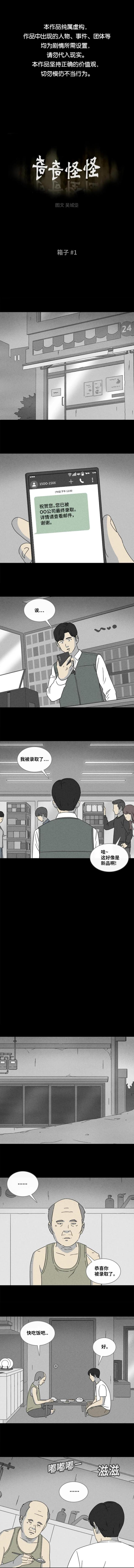 人性（漫画） 箱子-1.jpg