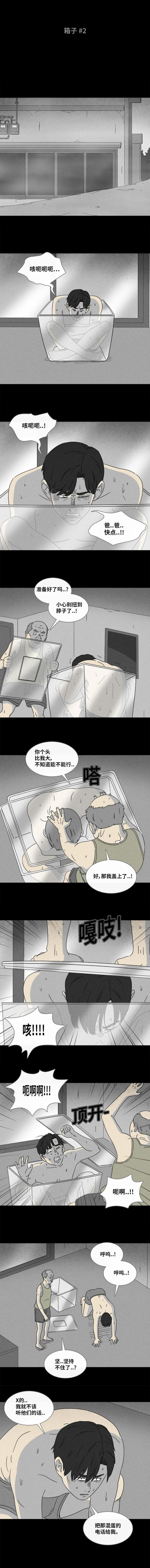 人性（漫画） 箱子-6.jpg
