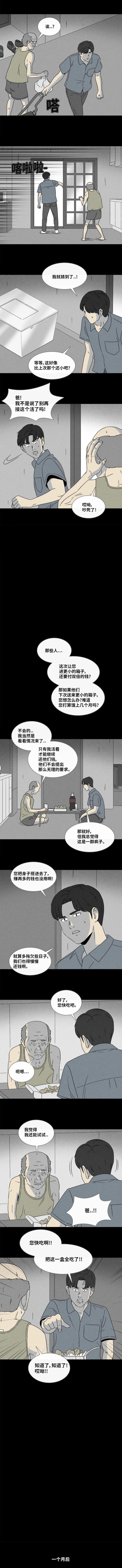 人性（漫画） 箱子-9.jpg