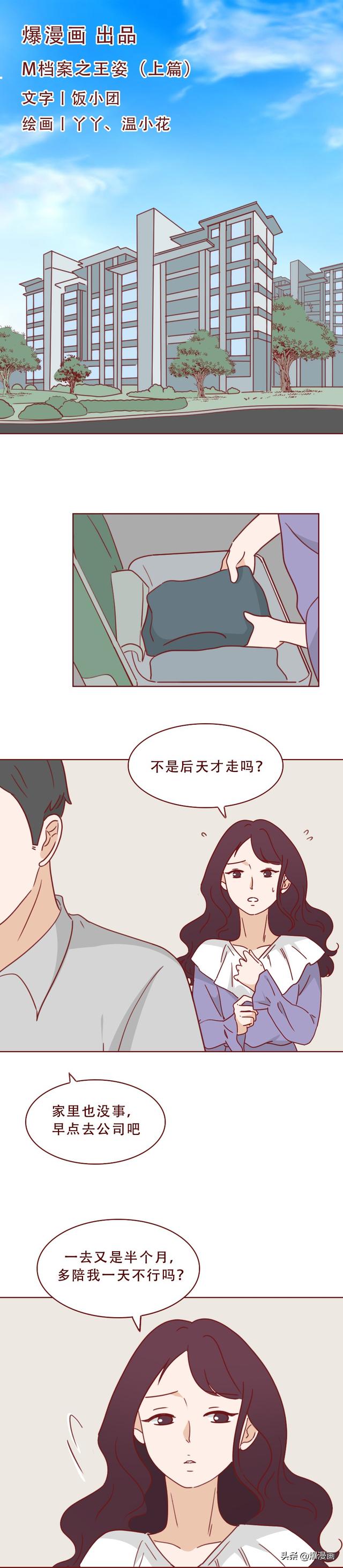 丈夫为买房只顾赚钱，妻子孤独难耐，行走在出轨边缘，人性漫画-1.jpg
