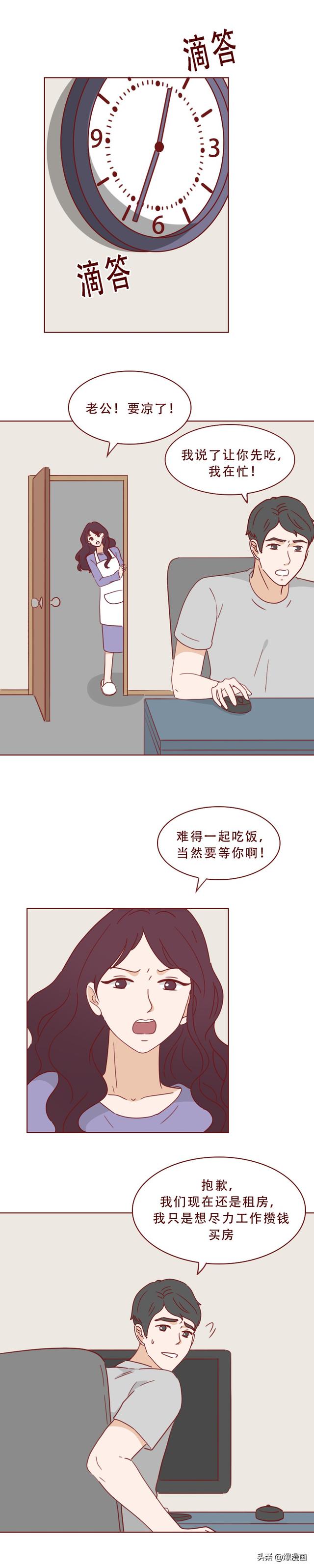 丈夫为买房只顾赚钱，妻子孤独难耐，行走在出轨边缘，人性漫画-4.jpg