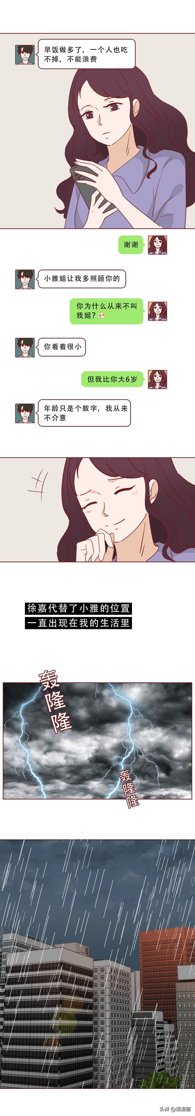 丈夫为买房只顾赚钱，妻子孤独难耐，行走在出轨边缘，人性漫画-28.jpg