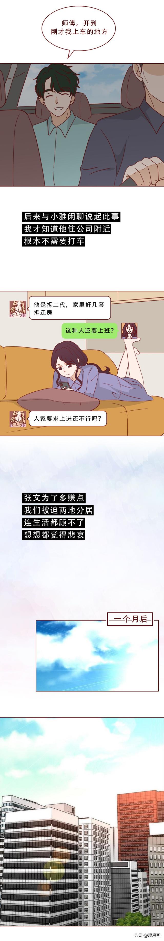 丈夫为买房只顾赚钱，妻子孤独难耐，行走在出轨边缘，人性漫画-31.jpg