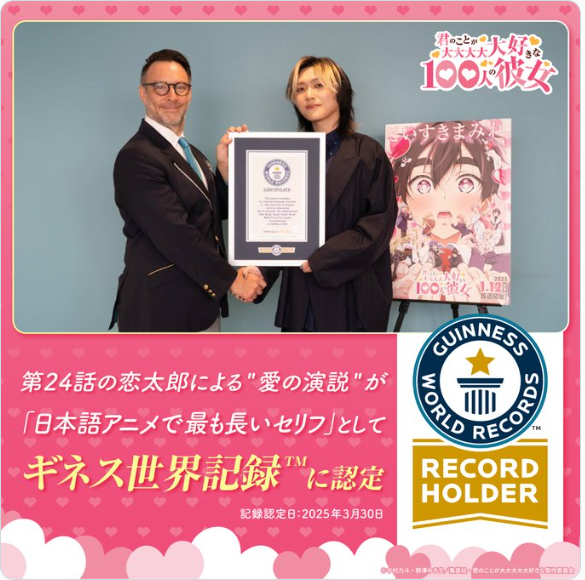 日本动漫靠一段“7453字的告白”获得吉尼斯的认证-5.jpg
