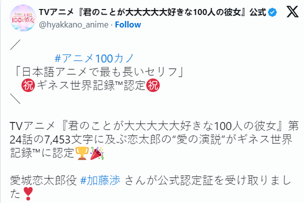 日本动漫靠一段“7453字的告白”获得吉尼斯的认证-4.jpg