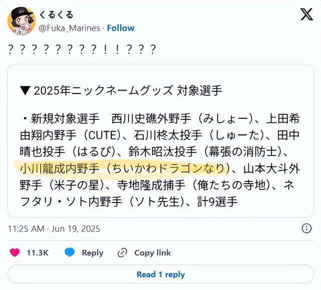 日本运动员绰号撞名“吉伊卡哇”，结果被警告不能售卖应援周边-3.jpg