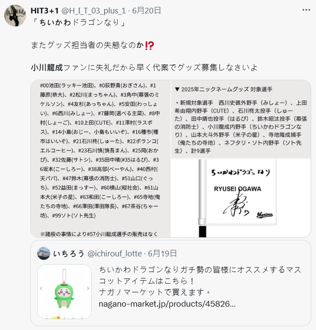 日本运动员绰号撞名“吉伊卡哇”，结果被警告不能售卖应援周边-8.jpg