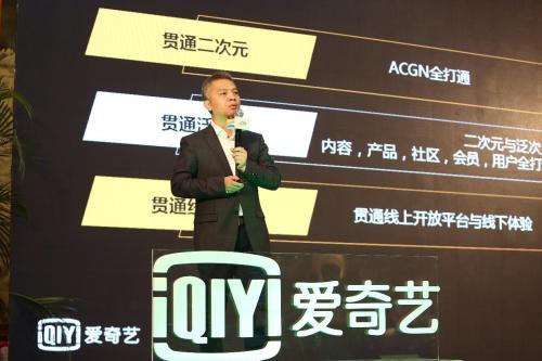 ACGN创新高峰论坛召开 爱奇艺打破次元壁构建产业新生态-1.jpg