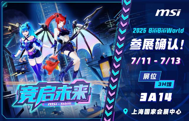 重磅确认！MSI微星登陆BilibiliWorld 2025｜未来科技×ACGN狂欢-4.jpg