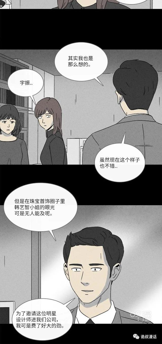 「人性漫画」职场，商场，情场-13.jpg