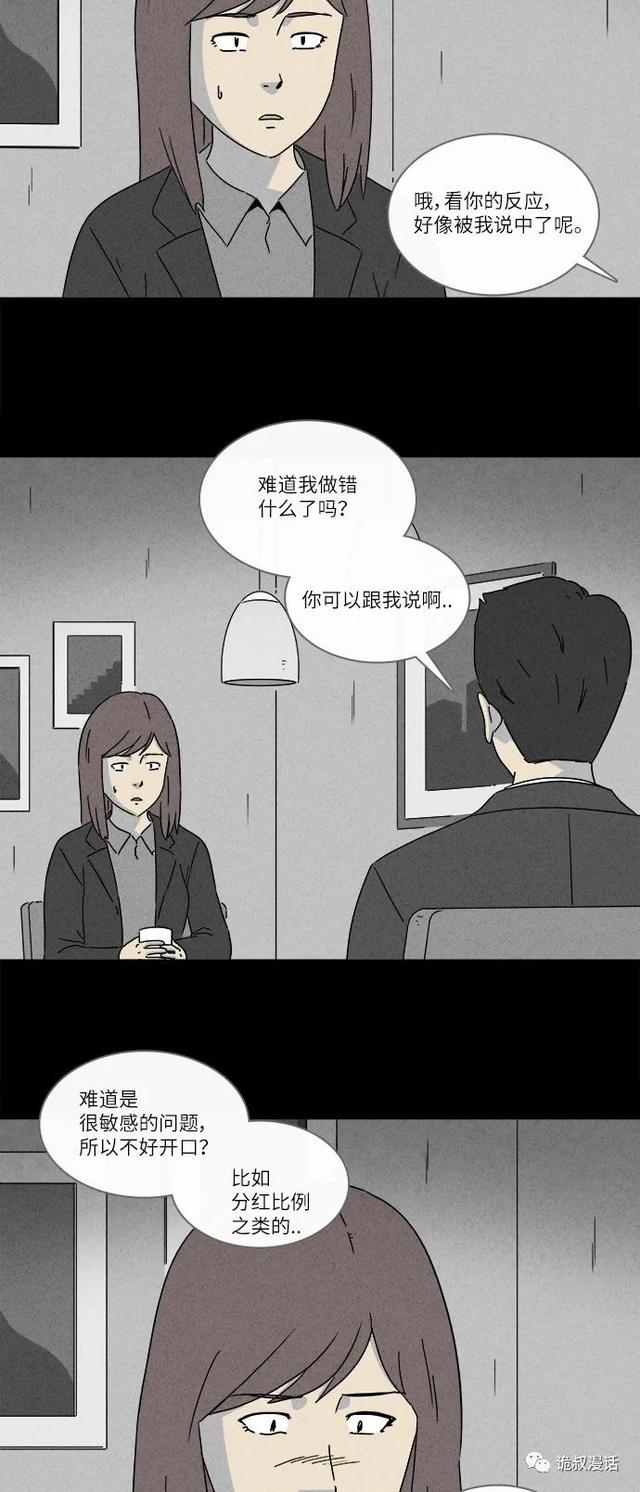 「人性漫画」职场，商场，情场-37.jpg