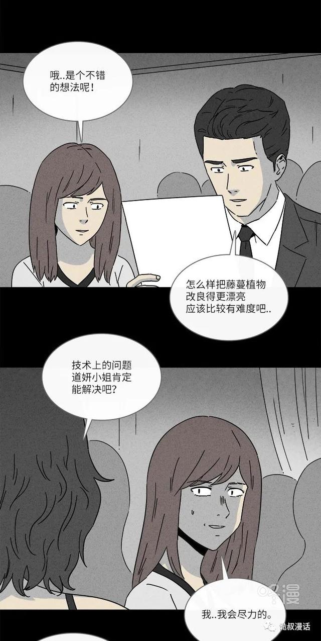 「人性漫画」职场，商场，情场-91.jpg