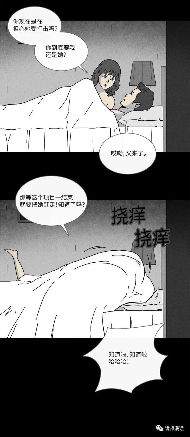 「人性漫画」职场，商场，情场-105.jpg