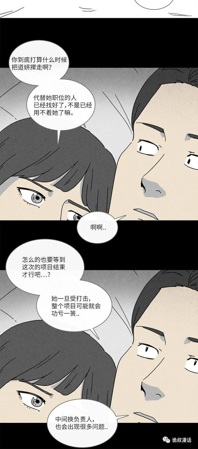 「人性漫画」职场，商场，情场-104.jpg
