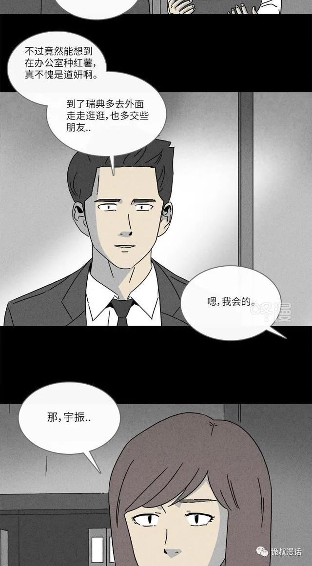 「人性漫画」职场，商场，情场-119.jpg