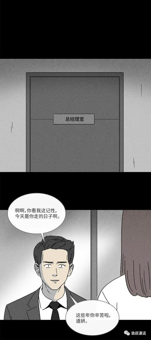 「人性漫画」职场，商场，情场-117.jpg