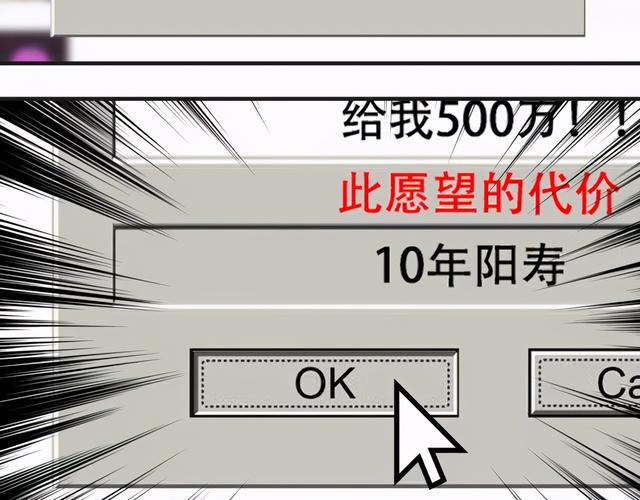 人性漫画：「契约」用十年寿命换500万-59.jpg