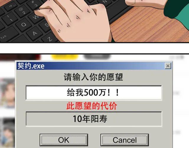 人性漫画：「契约」用十年寿命换500万-58.jpg