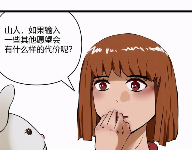 人性漫画：「契约」用十年寿命换500万-141.jpg