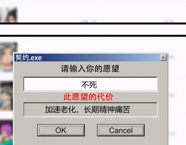 人性漫画：「契约」用十年寿命换500万-149.jpg
