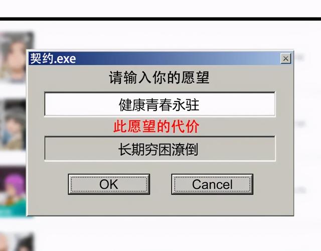 人性漫画：「契约」用十年寿命换500万-146.jpg