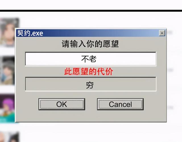 人性漫画：「契约」用十年寿命换500万-151.jpg