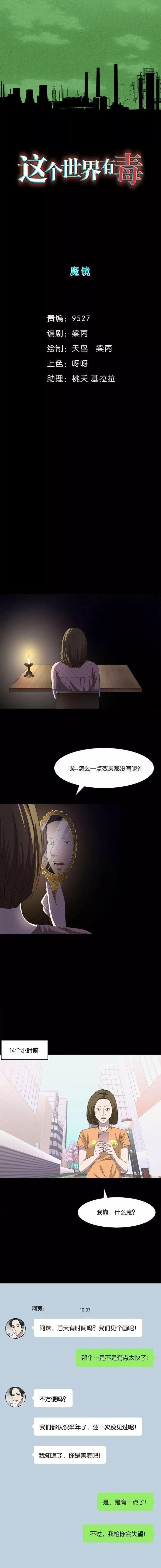人性漫画:《魔镜》-1.jpg