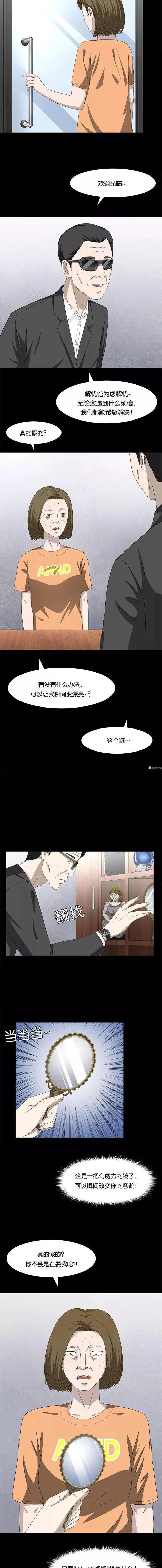 人性漫画:《魔镜》-3.jpg
