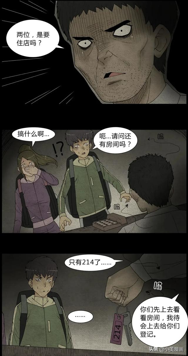 人性恐怖漫画【杀虫剂】短篇-3.jpg