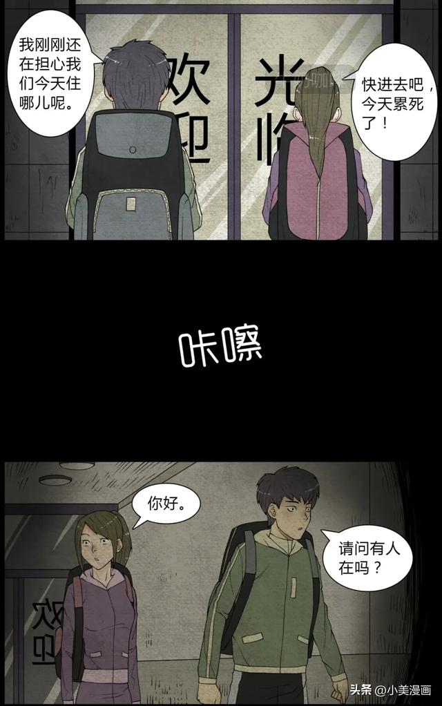人性恐怖漫画【杀虫剂】短篇-2.jpg