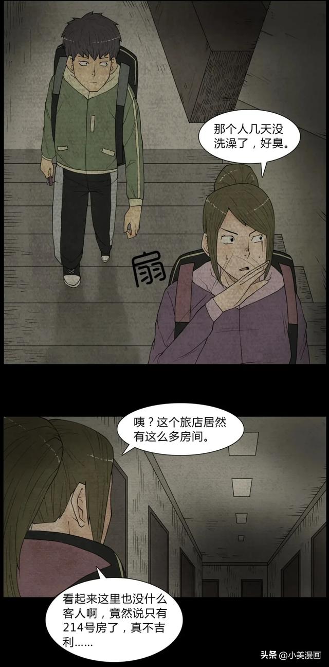 人性恐怖漫画【杀虫剂】短篇-4.jpg