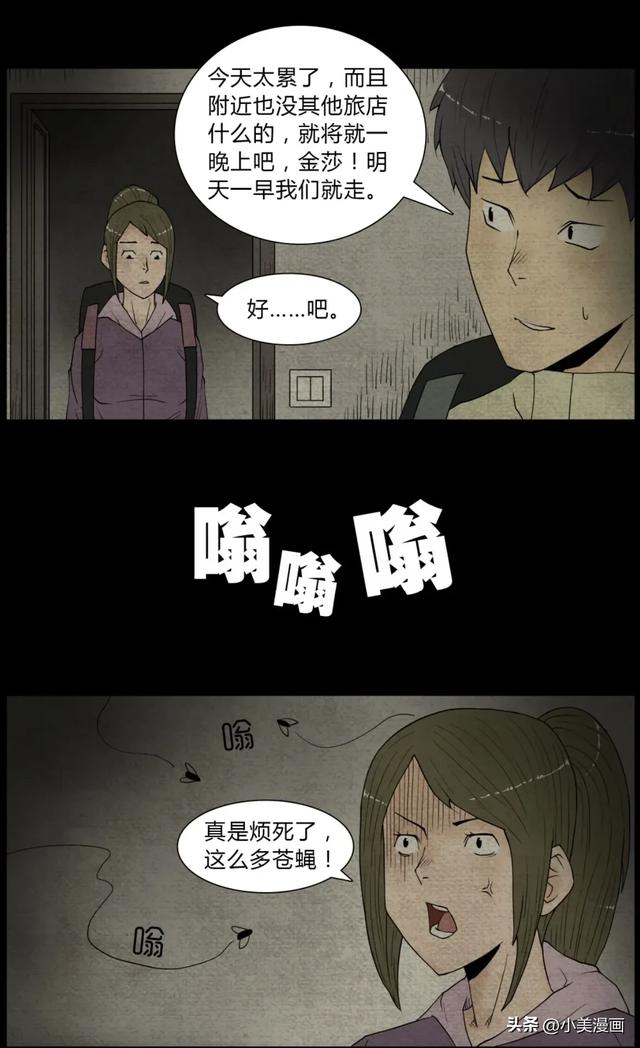 人性恐怖漫画【杀虫剂】短篇-6.jpg