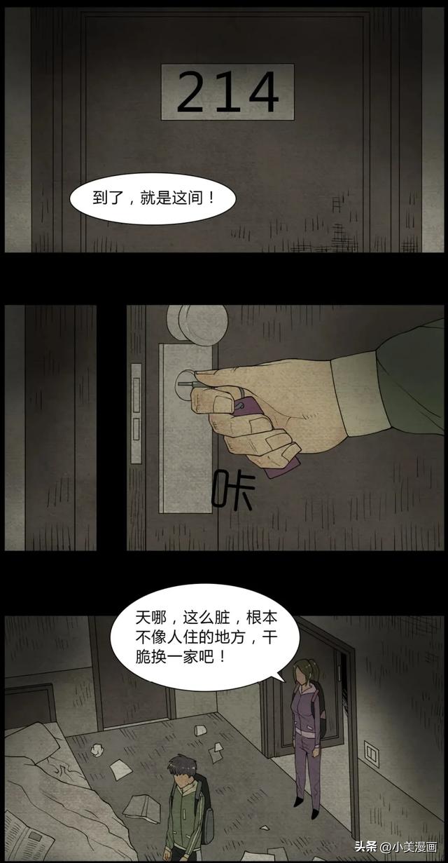 人性恐怖漫画【杀虫剂】短篇-5.jpg