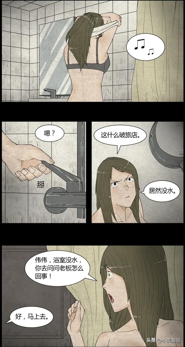 人性恐怖漫画【杀虫剂】短篇-9.jpg