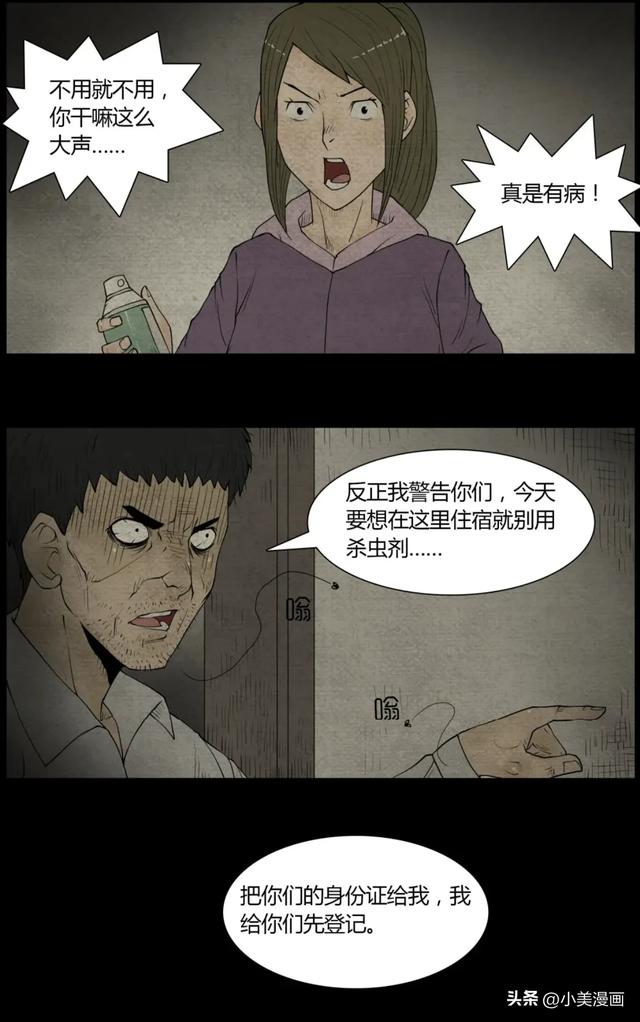 人性恐怖漫画【杀虫剂】短篇-8.jpg