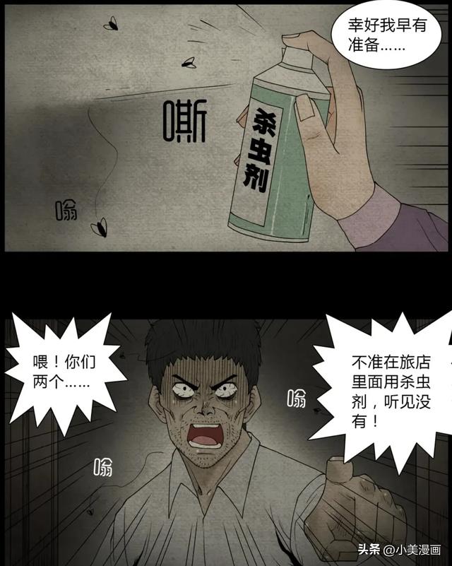 人性恐怖漫画【杀虫剂】短篇-7.jpg