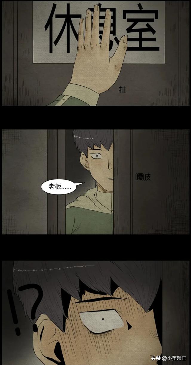人性恐怖漫画【杀虫剂】短篇-11.jpg