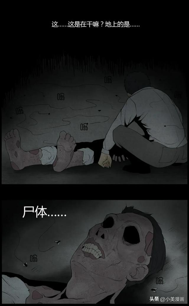人性恐怖漫画【杀虫剂】短篇-12.jpg