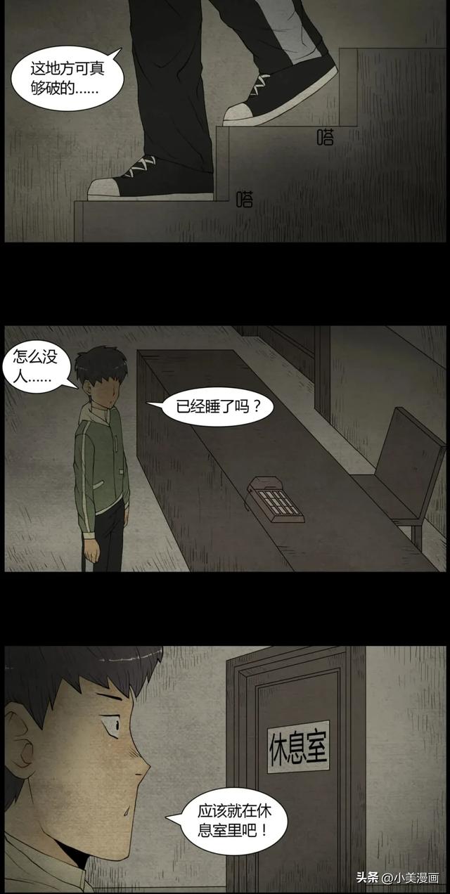 人性恐怖漫画【杀虫剂】短篇-10.jpg