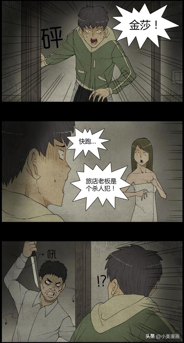人性恐怖漫画【杀虫剂】短篇-14.jpg