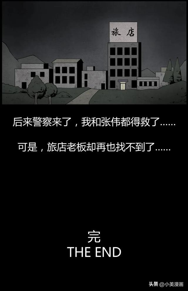 人性恐怖漫画【杀虫剂】短篇-20.jpg
