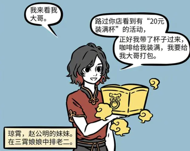 非人哉一口气出现3位新角色，和财神爷关系匪浅，性格都有点脱线-3.jpg